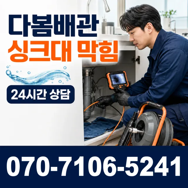 목포시 상락동 누수탐지 상담 이미지 1