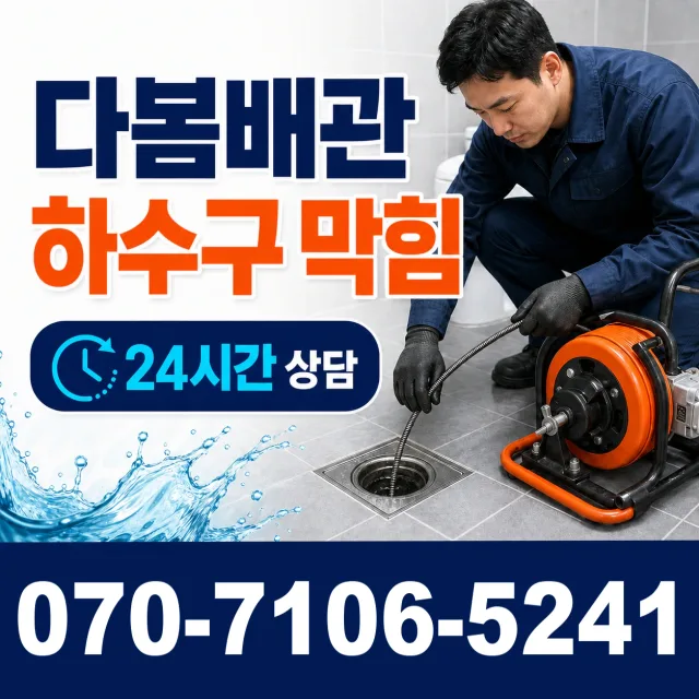 목포시 상락동 누수탐지 상담 이미지 2