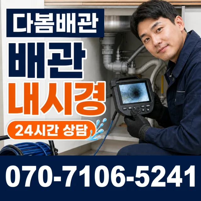 목포시 상락동 누수탐지 상담 이미지 3