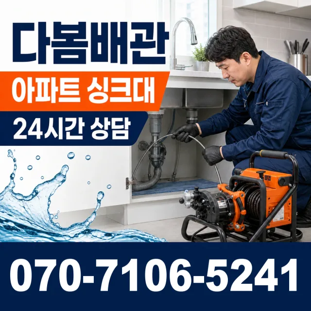 목포시 상락동 누수탐지 상담 이미지 7