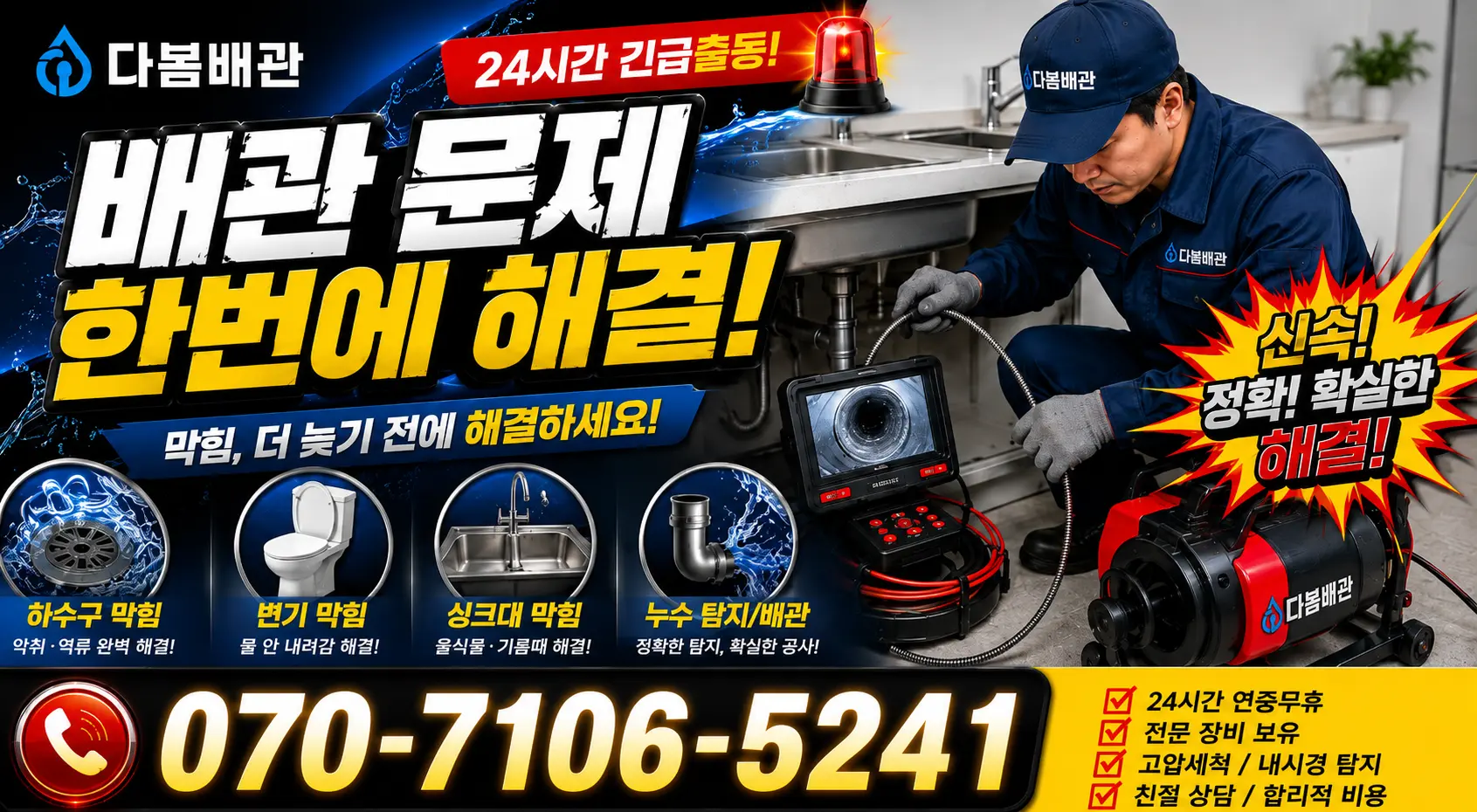 목포시 상락동 누수탐지 24시간 긴급출동 상담 안내